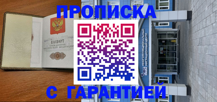 прописка гарантия в Таре