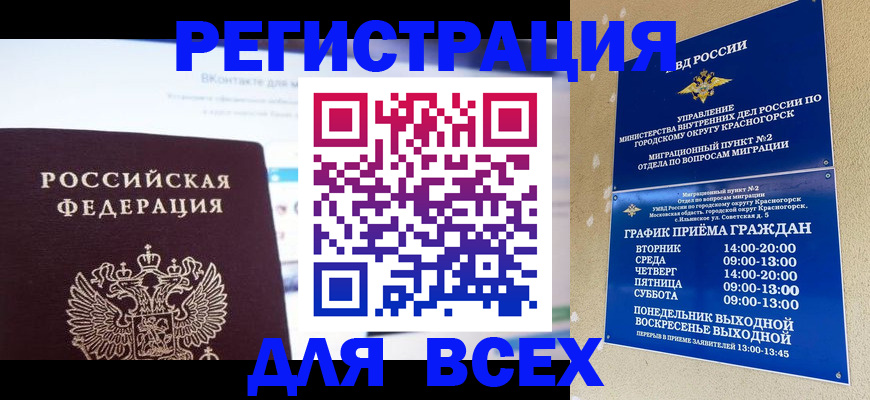 временная регистрация недорого в Таре