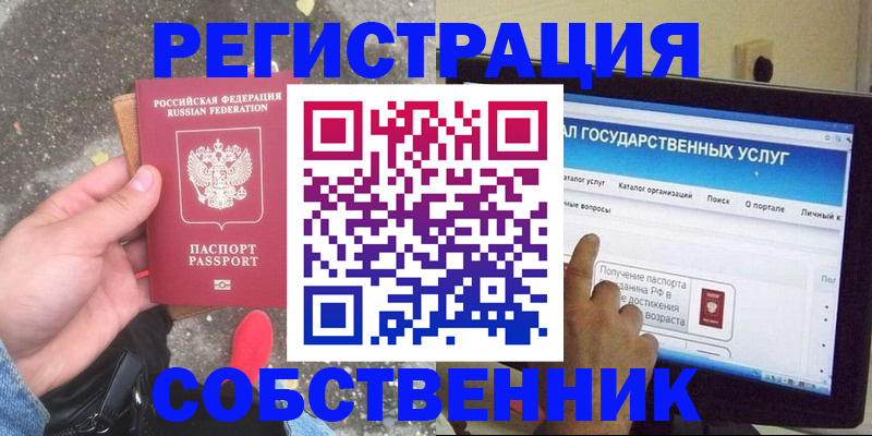 временная регистрация купить в Таре