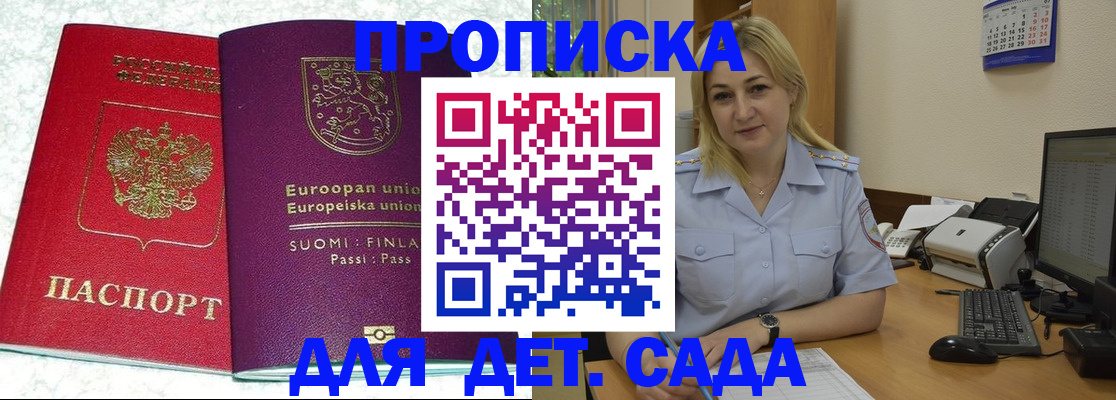 прописка для работы в Таре